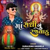 About Maa Sadhi Nu Rajvadu Song